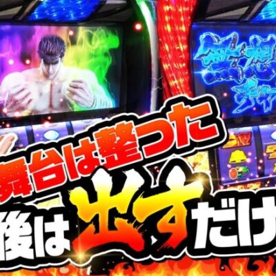 コンプリート未遂事件と同じ状況でチャンス到来!! 「ピスタチオ田中の殻破り#44」【スマスロ北斗の拳】[パチスロ•スロット]#ピスタチオ田中