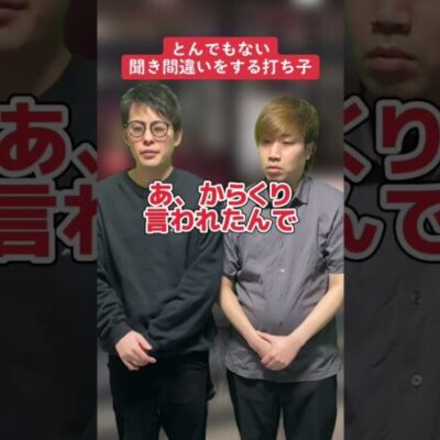 【パチスロ】指定された台を間違える打ち子