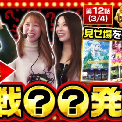 【スマスロとある魔術の禁書目録】不甲斐ないジロウに代わり、チームを引っ張る出玉を獲得するのは誰だ！？【THE MILLION　第12話(3/4)】