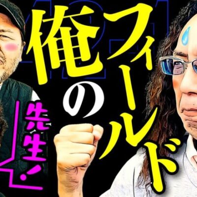 ハナハナは俺のフィールド!! 沖先生の華チカらせ塾!! 【変動ノリ打ち〜非番刑事】42日目(1/4) [#木村魚拓][#沖ヒカル][#松本バッチ]