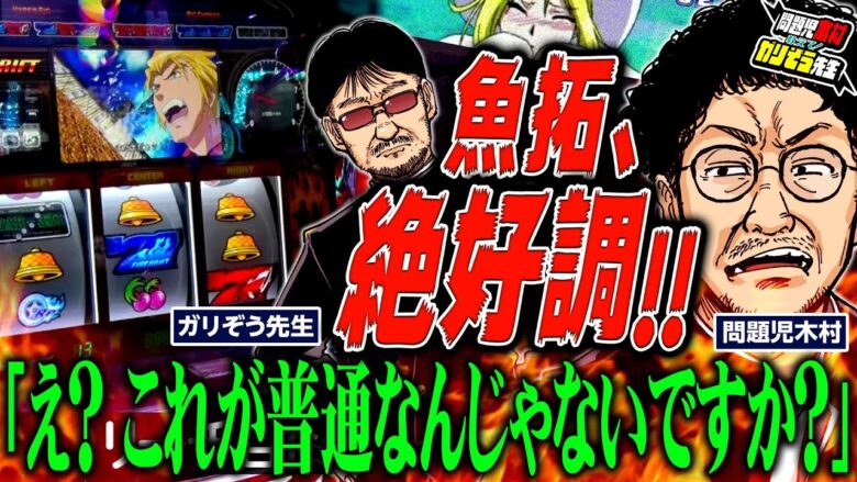 魚拓、絶好調!!「え？　これが普通なんじゃないんですか？」　「問題児木村～教えて！ガリぞう先生」第17話(2/4)　#木村魚拓 #ガリぞう