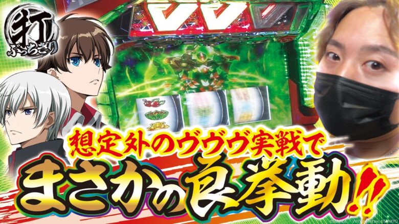 【まさかの機種】【マルハン前橋天川大島店】打っちぎり -レオ編- vol.24 [BASHtv][パチスロ][スロット]