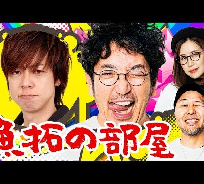 「魚拓の部屋」#73 [ジャグラー]  #木村魚拓 #松本バッチ #青山りょう #梅屋シン