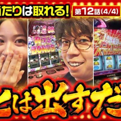 【スマスロとある魔術の禁書目録】今まで負けなしの最終戦に勝利し、今回もミリオン達成なるか！？【THE MILLION　第12話(4/4)】