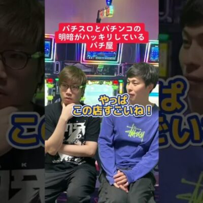 パチスロに極振りしてるパチ屋
