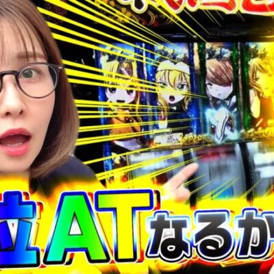 【戦国乙女４】～ヨシテル将軍がひょっこりはん！振り分け6.3％を活かせ青山!!～ ファイト青山《青山りょう》[必勝本WEB-TV][パチンコ][パチスロ][スロット]