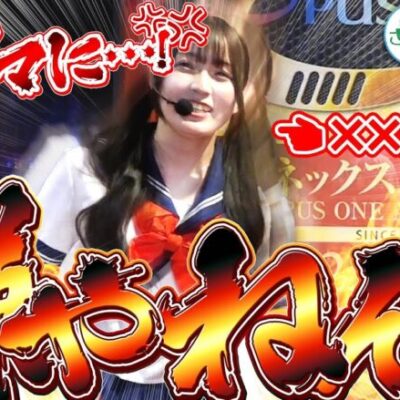 【罰ゲーム回】ミニスカセーラー服のコスプレで実践した結果【まるごとさら打#番外編】[パチンコ][スロット][スマスロ]