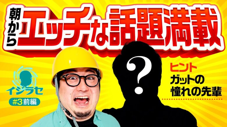 【人畜無害なゲストはガット石神をどうイジる？】イジラセ 第3回 前編《ガット石神》L ゴジラ対エヴァンゲリオン［スマスロ・パチスロ・スロット］