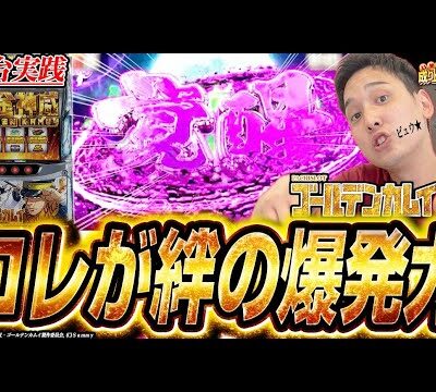 新台実践!!勝つも負けるも「白石」の気分次第!?【いそまるの成り上がり新台録】[パチスロ][スロット]#いそまる#よしき