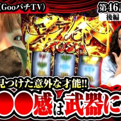 【ヴヴヴ】最後はベタ褒め！おゆんの●●感に惹きつけられるまでの３０分!!【ヒカル・ウシオの試写会　第46話 後編】