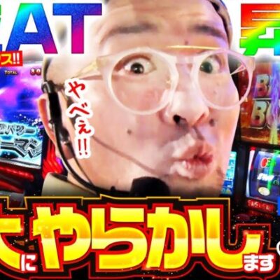 【スマスロ北斗の拳】ヤルヲが色々な初めてを経験で、最高の展開に⁉️【ヤルぐち!!　第114話 後編】