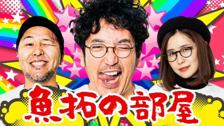 「魚拓の部屋」#74 [ジャグラー]  #木村魚拓 #松本バッチ #青山りょう