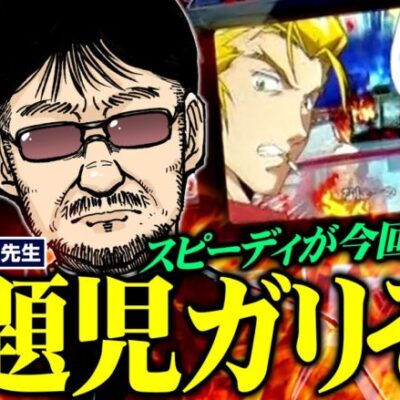 問題児ガリぞう!! スピーディが今回も炸裂!!!　「問題児木村～教えて！ガリぞう先生」第17話(4/4)　#木村魚拓 #ガリぞう
