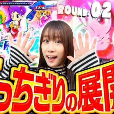 【設定もヒキもぶっちぎり！】こうめさんが打つのは遊びじゃない。 第10回《南こうめ》スマスロモンキーターンV［パチスロ・スロット］