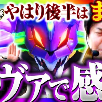 【まりも怪我の功名!?エヴァで感動】まりもと諸ゲンのお前の財布でどこまでも 72回 後編《まりも・諸積ゲンズブール》ぱちんこ シン・エヴァンゲリオン Type レイ［パチンコ・スロット］