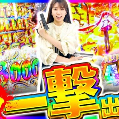 【番組史上最高一撃出玉更新！！！！】和珠(なごみ)のてくてくパチンコ道＜第93歩目＞【P緋弾のアリア～緋緋神降臨～ラッキートリガーVer.】