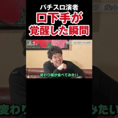 【先回りも完璧】大好きなラーメンを流暢に語るガット石神【アロマ第347回】 #Shorts