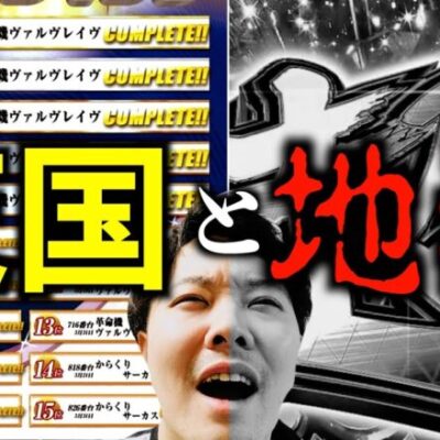 【衝撃必須】コンプリート出まくりホールでヴヴヴを打ったらとんでもないことに!! 乱王(ラン・キング)#5《かつなり》[必勝本WEB-TV][パチンコ][パチスロ][スロット]