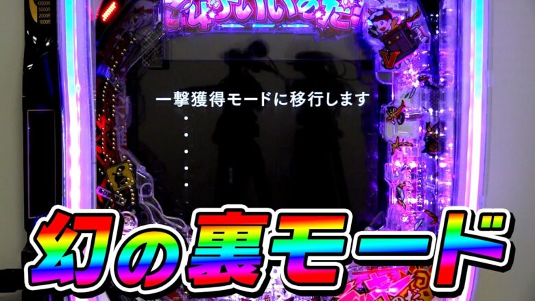 【裏】メーカーが「絶対に取り切れるパチンコ」を作ったら神台が誕生したww