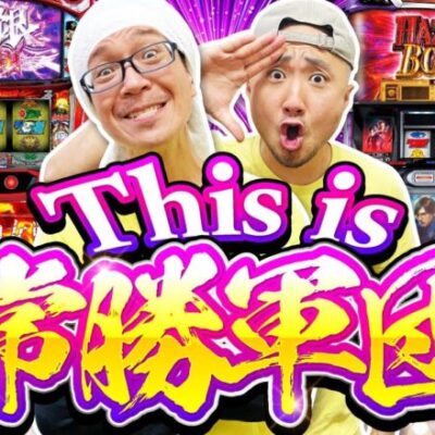 まめノリコンビまたの名を常勝軍団です［まめノリ！#㉘-2］