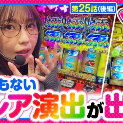 【超ギラギラ爺サマー】いがまりチャンネル初の衝撃映像！？激レア演出が起こりますのでその目で確認してください【いがまりチャンネル　第25話 後編】