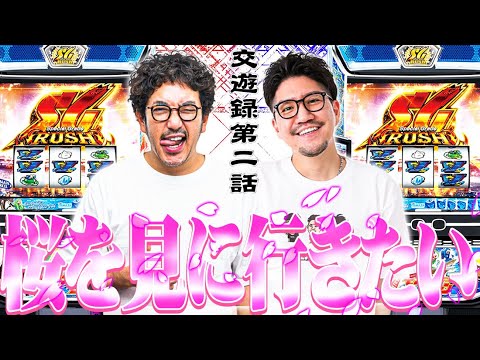 【大人の交遊録】ワロス魚拓の花見でまさかのトラブル発生【SEVEN'S TV#1075】