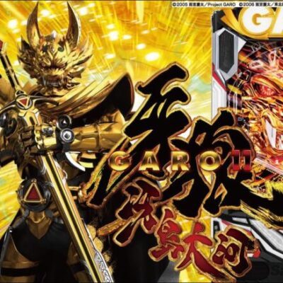 【パチンコ 新台】突入約77%で継続約81%、新枠で登場！「P牙狼11 〜冴島大河〜XX（サンセイR&D）」をパチ7編集部せせりくんが試打解説！【パチンコ】【パチ7】