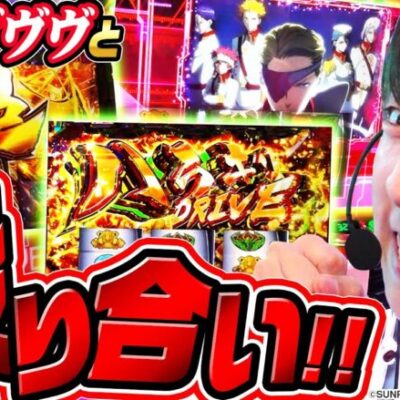 【ヴァルヴレイヴ】高設定のヴヴヴで、上位ATとハラキリドライブにぶち込んだ結果【カチガチ#27】[パチンコ][スロット][スマスロ]