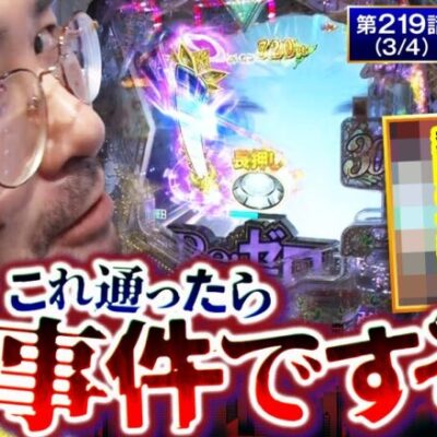 【e Re：ゼロから始める異世界生活season2】勢い衰えぬヤルヲにまたまたチャンス到来！！＆トメキチ部長は封じられたアノ台へ…【ゴールデンジャケット　第219話(3/4)】