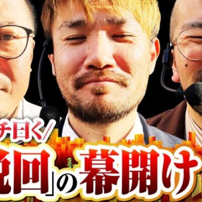 【eリゼロseason2】アイツがブチかます伝説回の序章!!ヤルヲ考案の入店時の決めゼリフ発表とトメキチのアレについても言及します!!【ゴールデンジャケット　第217話(1/4)】