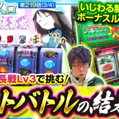 【Lパチスロガールズ＆パンツァー 最終章】隊長戦の内容から最低でも50％で上位AT「無限軌道」へ突入!バッチのキンパルもループが濃厚になり大量出玉のチャンス!!【おっさんずスロ　第219話(3/4)】