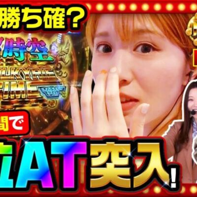 【Lパチスロ マクロスフロンティア4】朝からこんな順調に上位ATへ突入することってあるの！？【THE MILLION　第13話(1/4)】