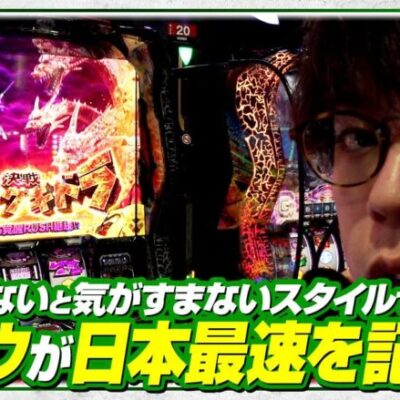 【L ゴジラ対エヴァンゲリオン】キャッチ　ゴジエヴァぶっ壊してやります!!【My style　第14話　ジロウ編】