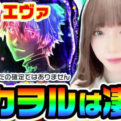 Lゴジエヴァのカヲル君は凄い｜1GAMEあおいの煌★漢塾#96【パチスロ・スロット】
