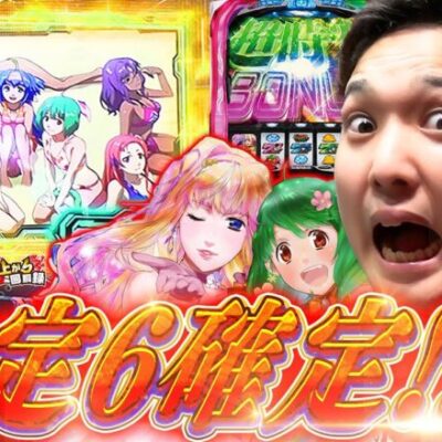 【Lマクロス4】最高設定をツモったいそまるは “その魂 導く為虹の橋を渡る”【いそまるの成り上がり回胴録第813話】[パチスロ][スロット]#いそまる#よしき