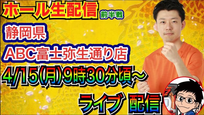 【ライブ実戦】 前半戦 緋弾のアリアLTで3万発目標！ 4/25で18周年の静岡県ABC富士弥生通り店で実戦！ 【パチンコライブ】【パチ7】