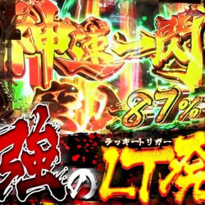 【P真・座頭市物語】これが神速の出玉力!ラッキートリガーの真髄を目撃せよ!!【いそまるの成り上がり回胴録第815話】[パチスロ][スロット]#いそまる