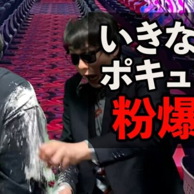 【パチンコ】Pリゼロのポキュンにビビるヤ○ザ【パチンコント】