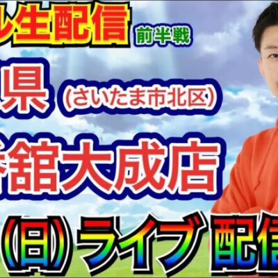 【ライブ実戦】 前半戦 Re:ゼロseason2 or シンエヴァで3万発目標！ in埼玉県 一番舘大成店 【パチンコライブ】【パチ7】