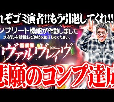ワロスがヴヴヴでドライブしまくった結果【SEVEN'S TV #1065】