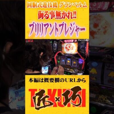 奇跡のブリリアントプレジャー#Shorts #パチスロ #パチンコ#よっしー