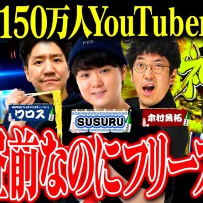 【フリーズ◯回】新台酒にラーメンの帝王SUSURU参戦！「新台酒」第4話前編【スマスロ ゴールデンカムイ】