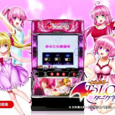 ToLOVEるのパチンコ、おちんぎん入れ放題ｗｗｗ