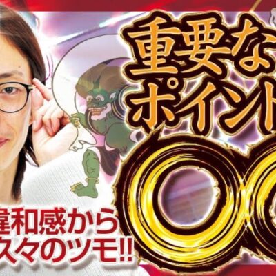 【◯◯の違和感】匠×巧-TAKUMI- vol.28 -よっしー- [BASHtv][パチスロ][スロット]