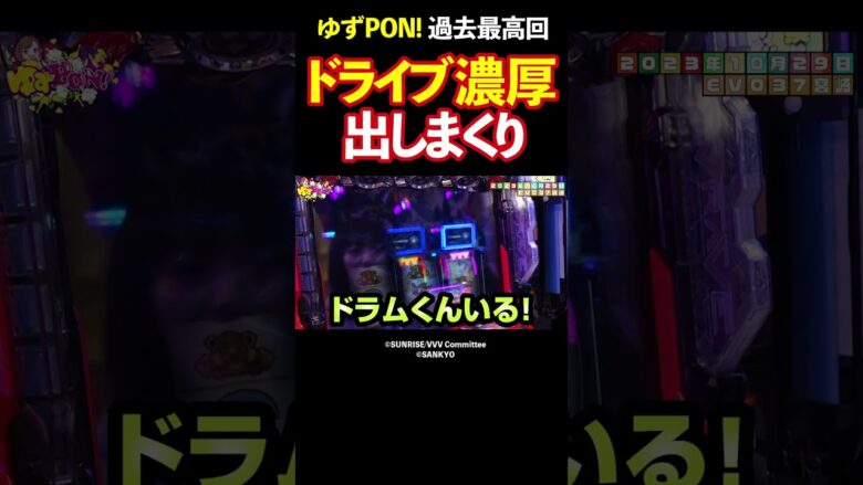 【濃厚演出満載】ハラキリドライブ連発で100Gの女が覚醒【ゆずPON！第53回】 #Shorts