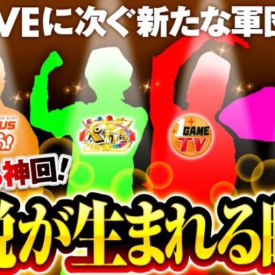 新番組【初回から神回！新たな伝説が始まる】《1GAME・でちゃう・ペカる★TV Z・DMMぱちタウン》パチスロ からくりサーカス［パチスロ・スロット］じゃない方で悪かったな！第1話 前編
