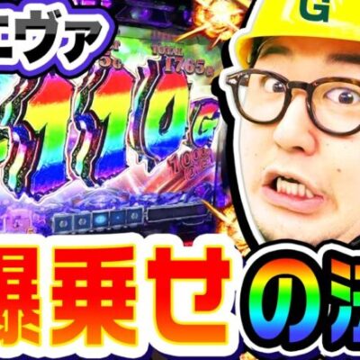 ゴジエヴァの爆乗せ法則｜1GAMEガット石神の1日回胴録「ハンチョウ石神」# 103【パチスロ・スロット】