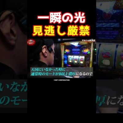 【超重要】チバリヨ2のボーナス終了時、トップランプは要チェック【全ツ田中第10回】 #Shorts