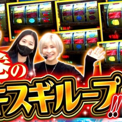 【チバリヨ2】大連チャンはどこまで続く！？リミットレスモードがヤバすぎたッ！【サバ女!!　第95話(3/4)】