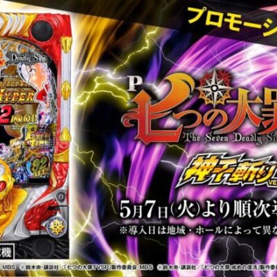 七つの大罪2 神千斬りVERの評価と感想はヘソ3個で回って遊びやすい！